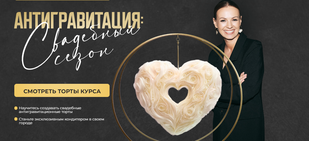 [Евгения Волошина] Антигравитация_ Свадебный сезон_0.png